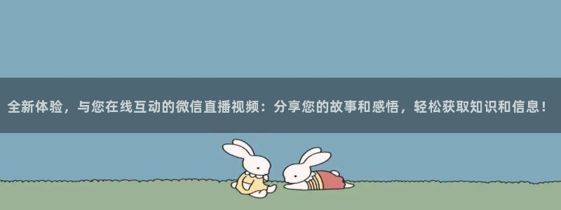 雨燕360体育免费直播nba在线观看：全新体验，与您在线互动的微信直播视频：分享您的故事和感悟，轻松获取知识和信息！